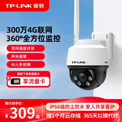 普联TP-LINK4G全网通防水摄像头