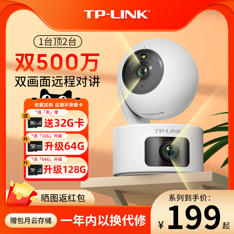 TP-LINK摄像头室内监控器无线家用远程手机360全景摄影头全彩双摄