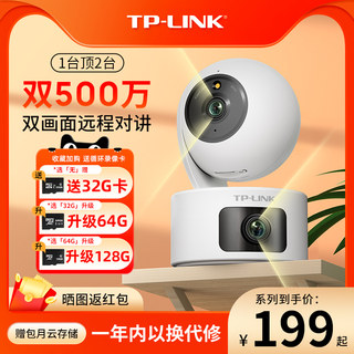 TP-LINK摄像头室内监控器无线家用远程手机360全景摄影头全彩双摄