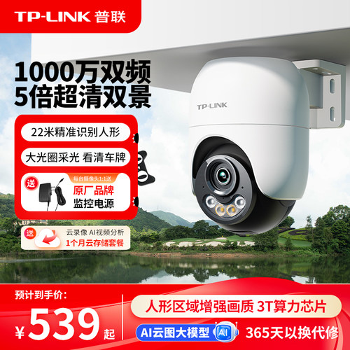 TP-LINK摄像头1000万双频无线