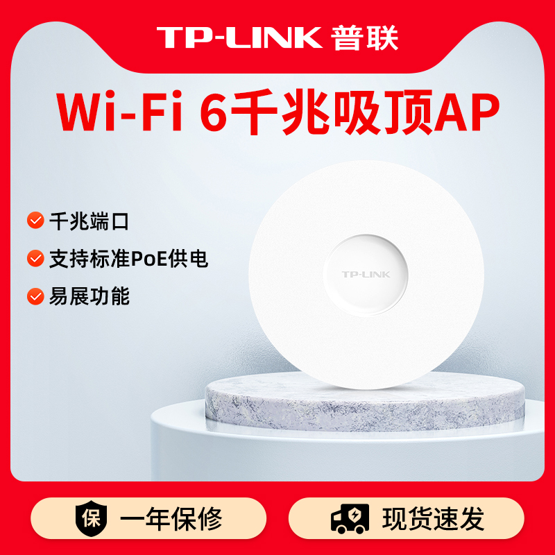 TP-LINKWiFi6AX3000吸顶AP