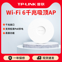 普联TP-LINK WiFi6 AX3000千兆无线吸顶AP 企业级酒店别墅wifi接入 TL-XAP3007GC-PoE/DC