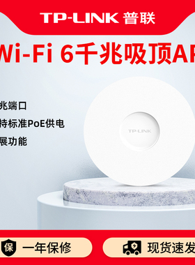 普联TP-LINK WiFi6 AX3000千兆无线吸顶AP 企业级酒店别墅wifi接入 TL-XAP3007GC-PoE/DC