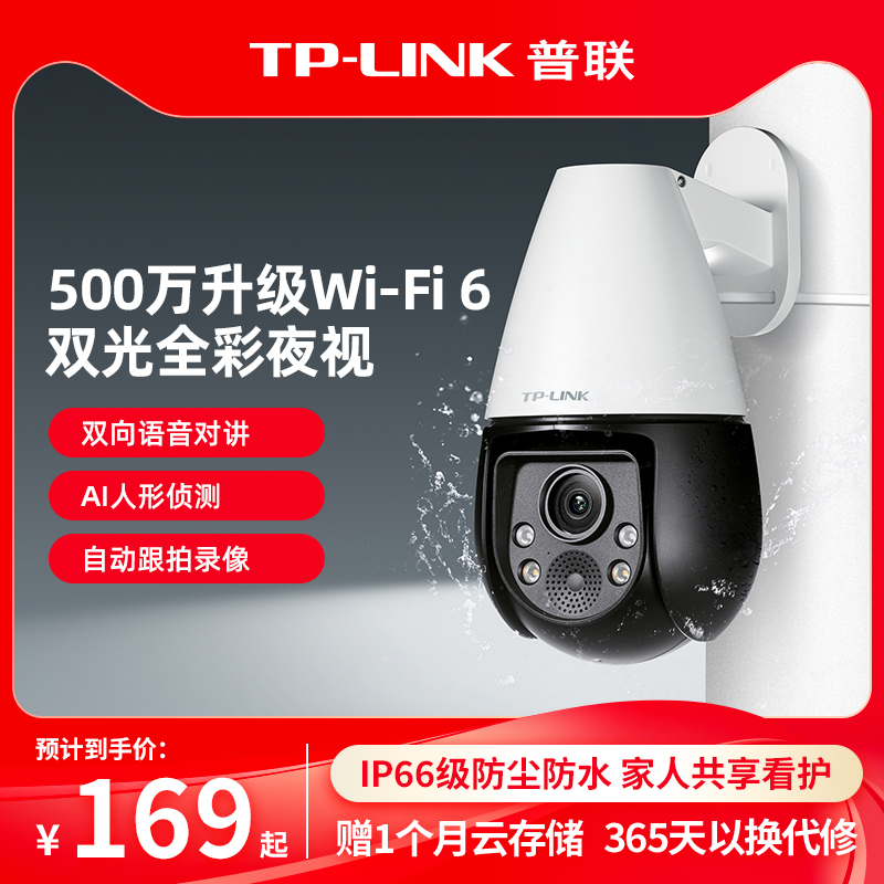 TP-LINK500万WiFi6摄像头