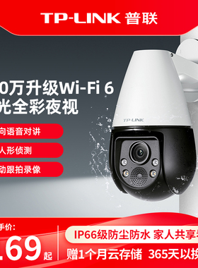 普联TP-LINK摄像头无线WiFi6监控室外家用远程360度摄影656E-A