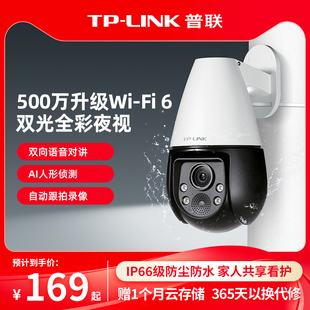 普联TP LINK摄像头无线WiFi6监控室外家用远程360度摄影656E