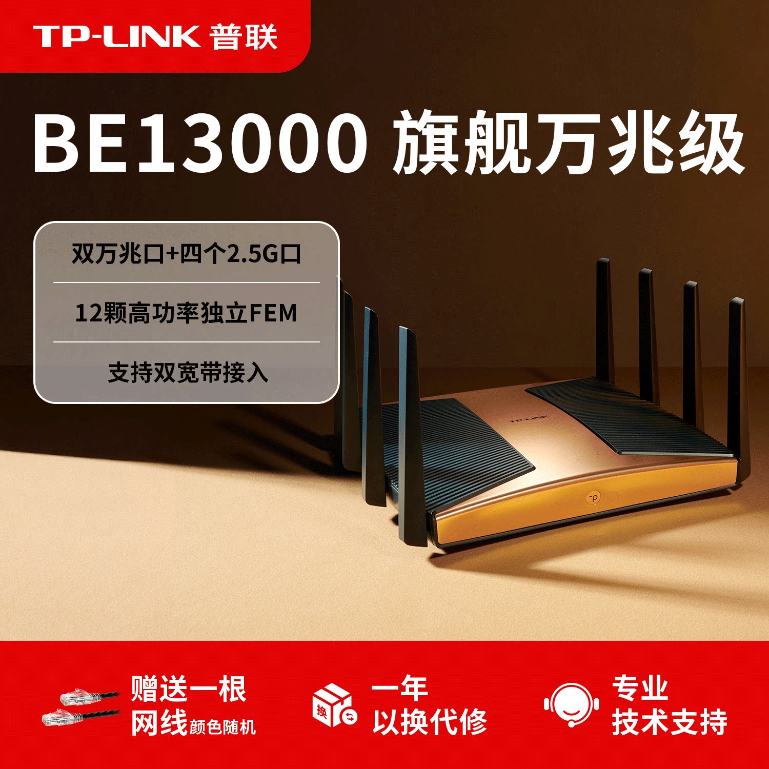 普联TP-LINK WiFi7 BE13000三频路由器 双万兆