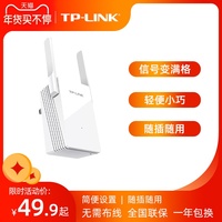 急速发货爆售20万!TP-LINK wifi信号扩大器中继器放大增强器接收器wifi扩展器家用无线网络路由器加强器WA832