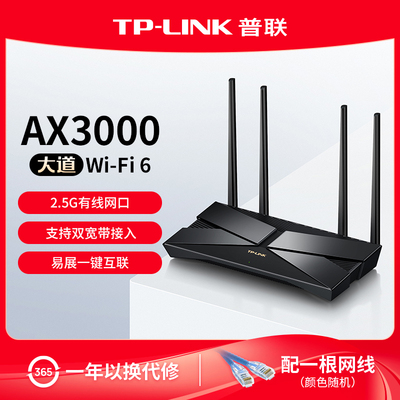 TP-LINK满血AX3000路由器2.5G