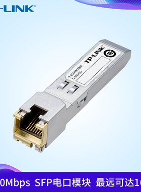 TP-LINK 千兆SFP电口模块TL-SM310U