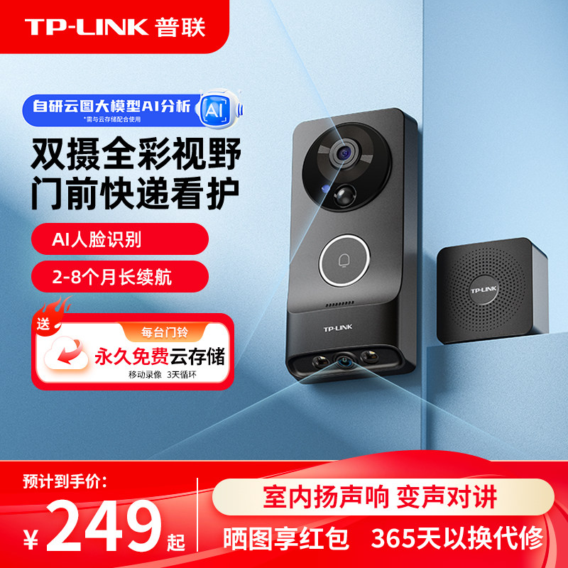 普联TP-LINK可视门铃57C双摄像头家用智能猫眼大视野充电全彩监控