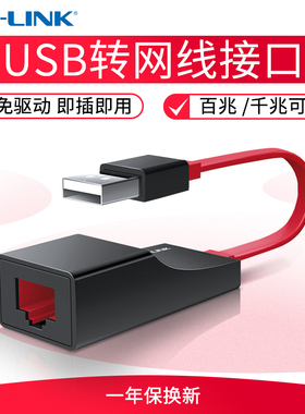 普联TP-LINK usb转网口外置接rj45有线网络3.0千兆网卡台式机电脑转换器usb转网线接口