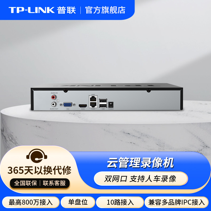 普联TP-LINK支持APP网络硬盘录像机H.265 800万摄像头接入6110E-L