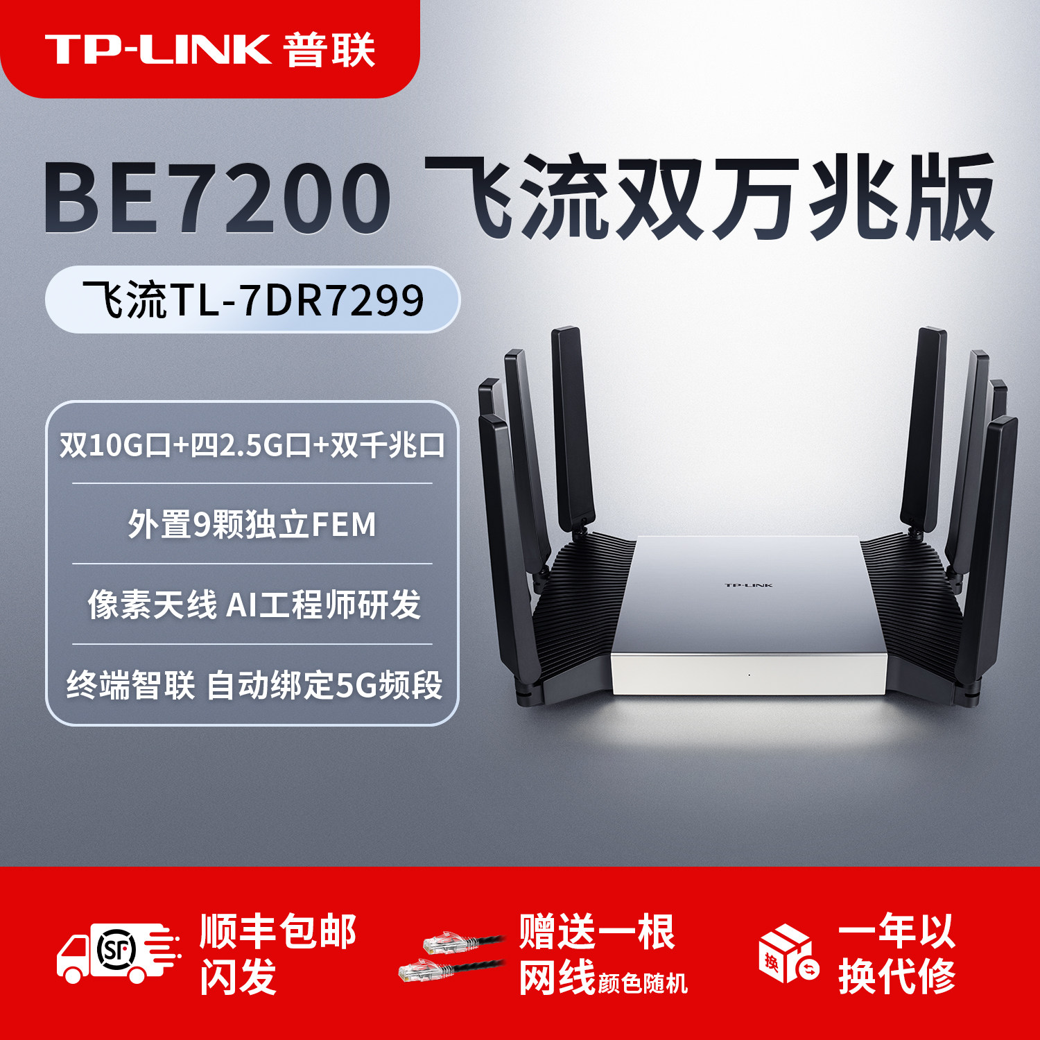 普联TP-LINK 飞流BE7200路由器 双万兆口2.5G千兆