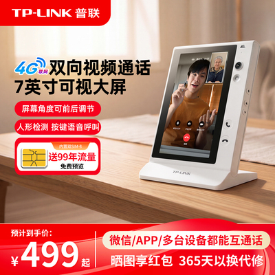 TP-LINK摄像头4g视频对话大屏