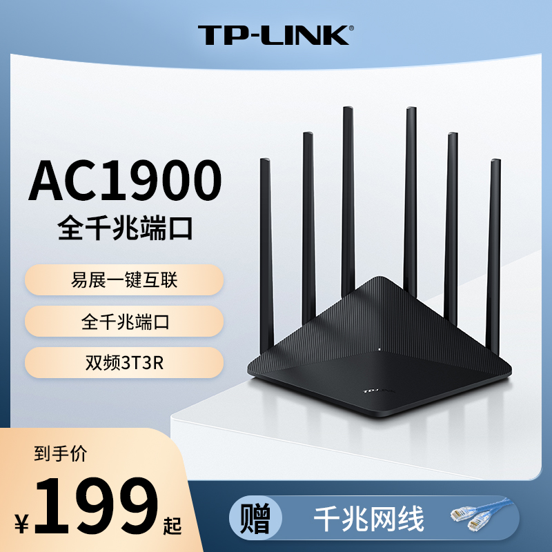 TP-LINK 双频AC1900千兆无线路由器 家用高速wifi千兆端口 tplink易展互联mes全屋覆盖宿舍WDR7660