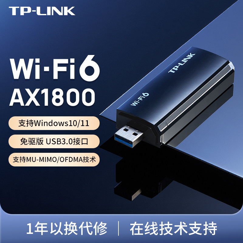 【新品】TP-LINK普联usb无线网卡1800M台式电脑主机wifi6接收发射器笔记本连接热点网络5G双频免驱动XDN8000