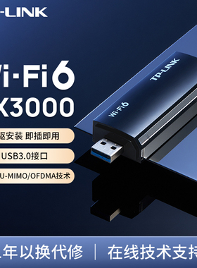 【AX3000双频】普联TP-LINK无线网卡台式机WiFi6千兆信号接收器笔记本电脑外置usb无线网卡XDN9000免驱版
