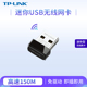 150M无线USB网卡TL 路由器wifi接收器发射器 WN725N免驱版 LINK