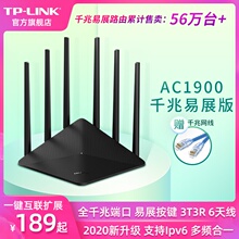 【急速发货】TP-LINK双频1900M千兆无线路由器 家用穿墙高速wifi千兆端口5G穿墙王tplink宿舍学生寝室WDR7660