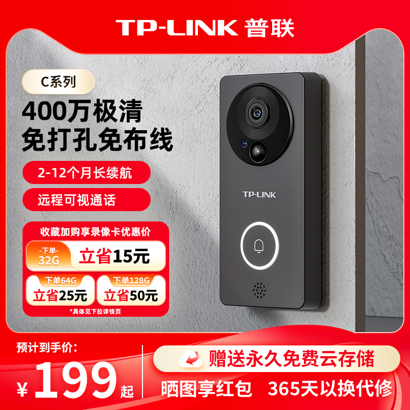 普联TP-LINK可视门铃语音对讲54C