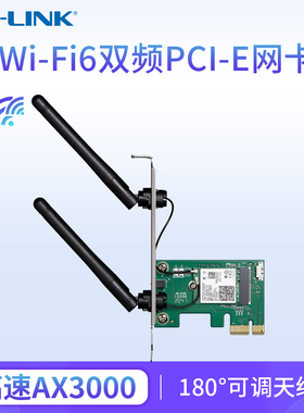 【Wifi6网卡】普联TP-LINK AX3000千兆双频Wi-Fi6无线PCIe网卡 TL-XDN8180