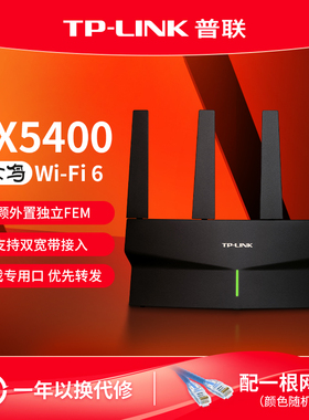 普联TP-LINK wifi6玄鸟AX5400无线路由器千兆高速wifi全屋覆盖mesh子母路由器tplink家用大户型穿墙XDR5410