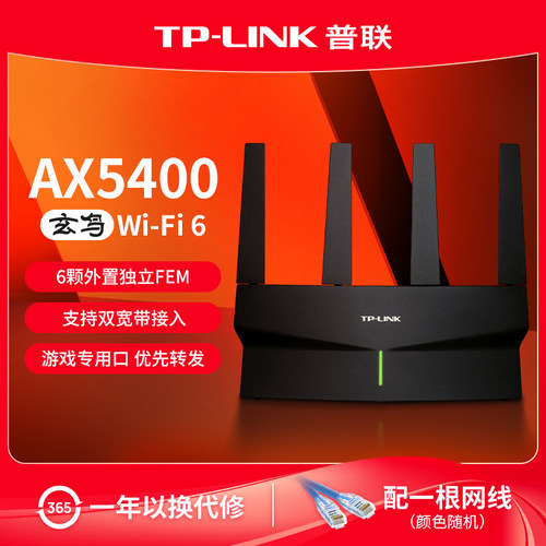 普联TP-LINKwifi6AX5400路由器