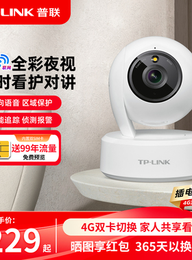 普联TP-LINK摄像头4g监控家用无网360度手机远程摄影机44AW-F4GE