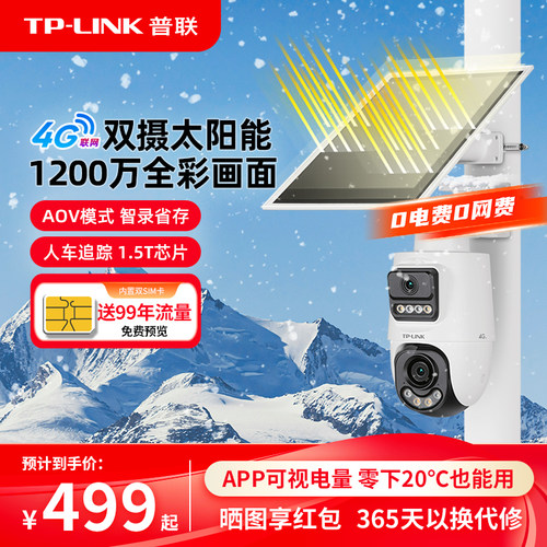 TP-LINK太阳能双摄像头4g监控AOV