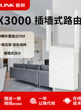 普联TP-LINK 插墙式AX3000 wifi6无线路由器 千兆家用高速tplink全屋覆盖大户型子母路由器mesh增强器XDR3032