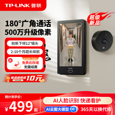 【超级新品】普联180度猫眼门铃