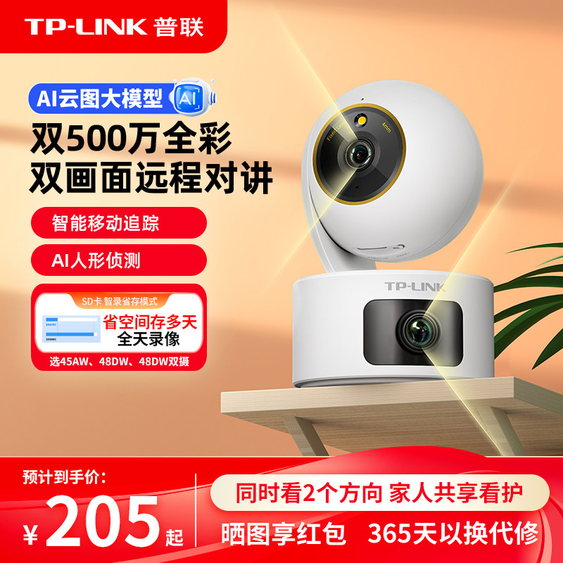 TP-LINK摄像头双摄监控语音对讲