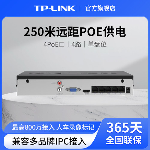 普联TP-LINK录像机POE供电