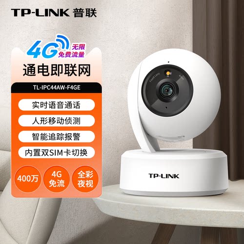 TP-LINK4G摄像头送流量