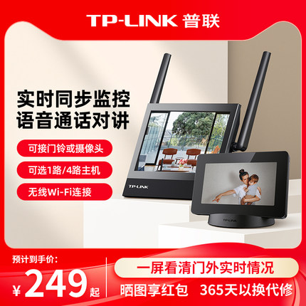 普联TP-LINK可视主机可接摄像头和门铃多支持4路监控500万DP1S