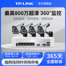 TP-LINK摄像头监控套装POE供电室外防水家用商用全彩摄影586FP-A