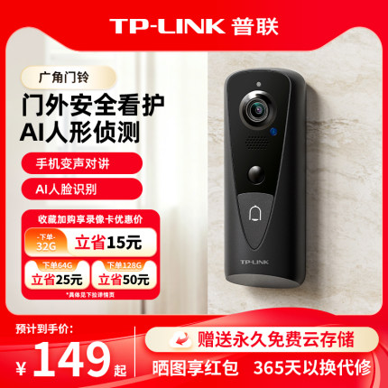 普联TP-LINK充电可视门铃家用摄像头电子猫眼语音对讲监控入户门