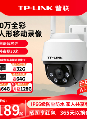 普联TP-LINK监视摄影镜头无线 线4g防水家用室外门口360度手机远