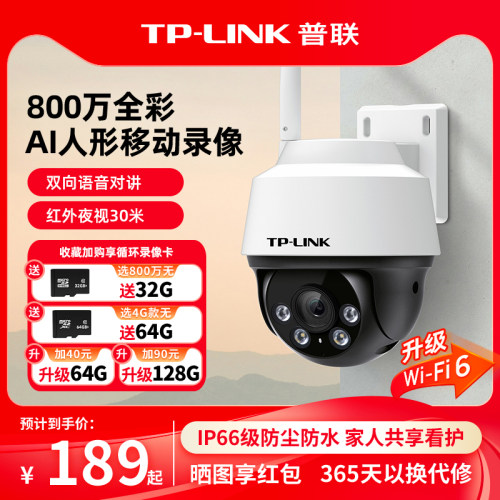 普联TP-LINK监视摄影镜头无线 线4g防水家用室外门口360度手机远