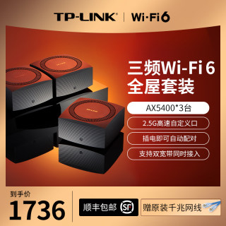 TP-LINK WiFi6全屋覆盖套装 三频AX5400三只装mesh子母路由器 全千兆高速5G千兆端口tplink家用无线大户型K66