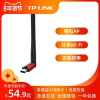 急速发货TP-LINK USB增强免驱动无线网卡台式机笔记本电脑随身wifi发射器接收器即插即用迷你网络信号WN726N