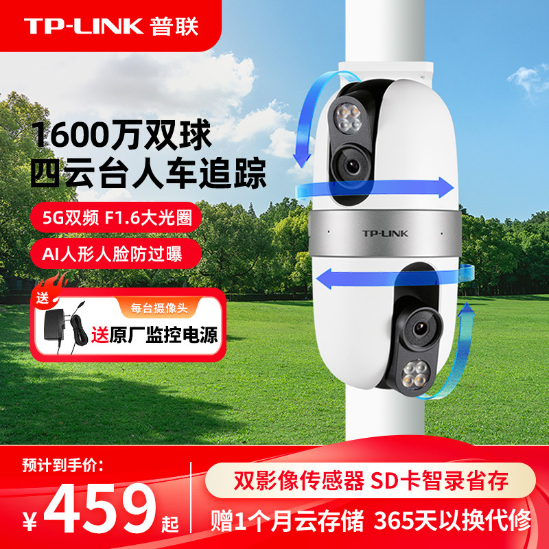 【新品四云台】普联TP-LINK摄像头1600万监控双频WiFi6摄影6169Y