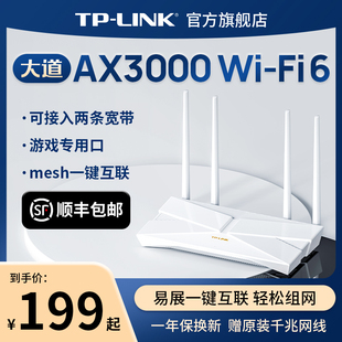 大道AX3000 wifi6无线路由器千兆家用高速tplink全屋覆盖大户型子母路由器穿墙王mesh增强器XDR3010 LINK