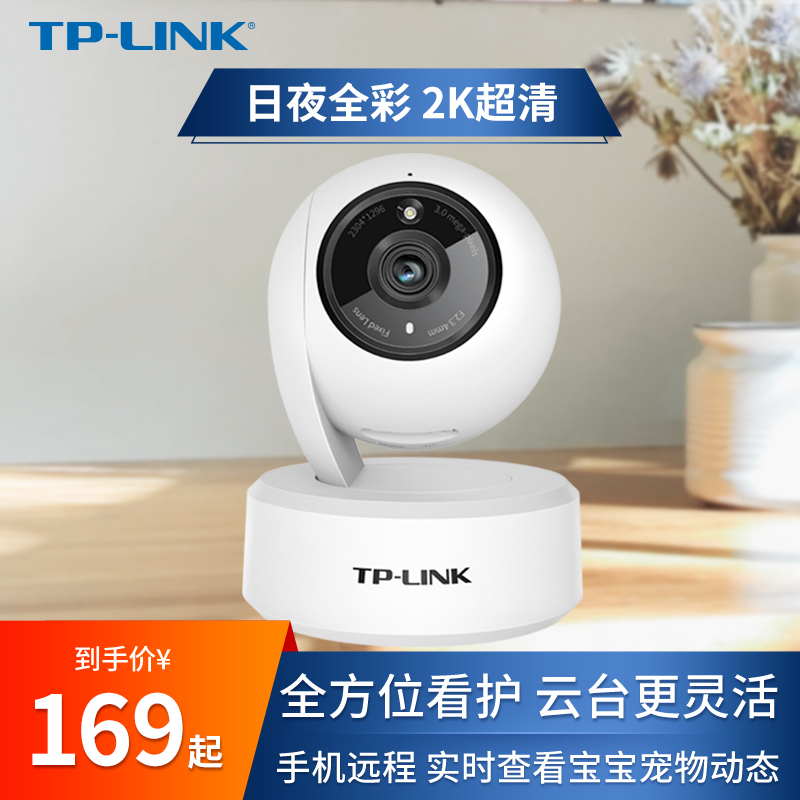【急速发货】TP-LINK无线摄像头wifi网络小型室内监控器家庭室外监控TPLINK高清全景家用夜视360度连手机远程