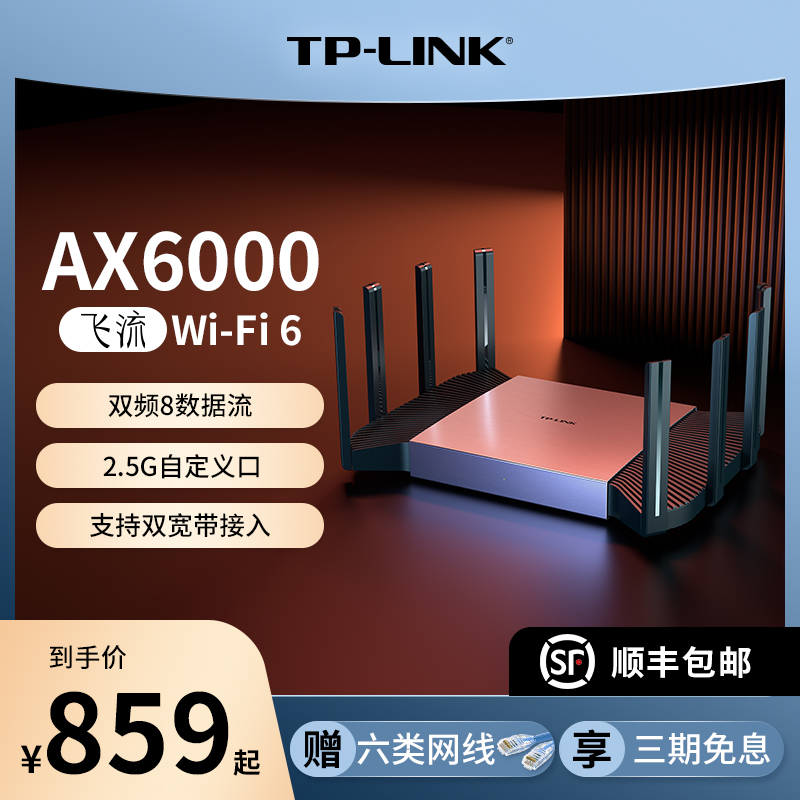 TP-LINK 飞流WiFi6 AX6000全千兆无线路由器 千兆端口家用高速wifi 2.5G自定义口tplink双频5G大户型XDR6080 网络设备/网络相关 普通路由器 原图主图