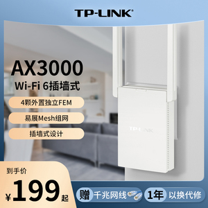 TP-LINKAX3000插墙式路由器