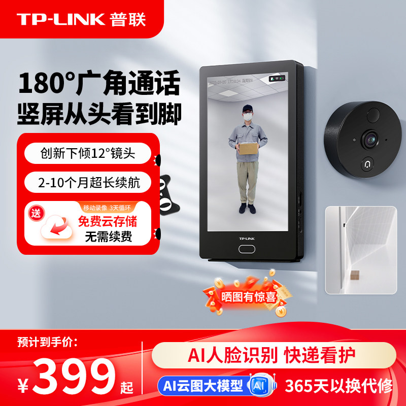 TP-LINK智能猫眼180度广角DB635A										