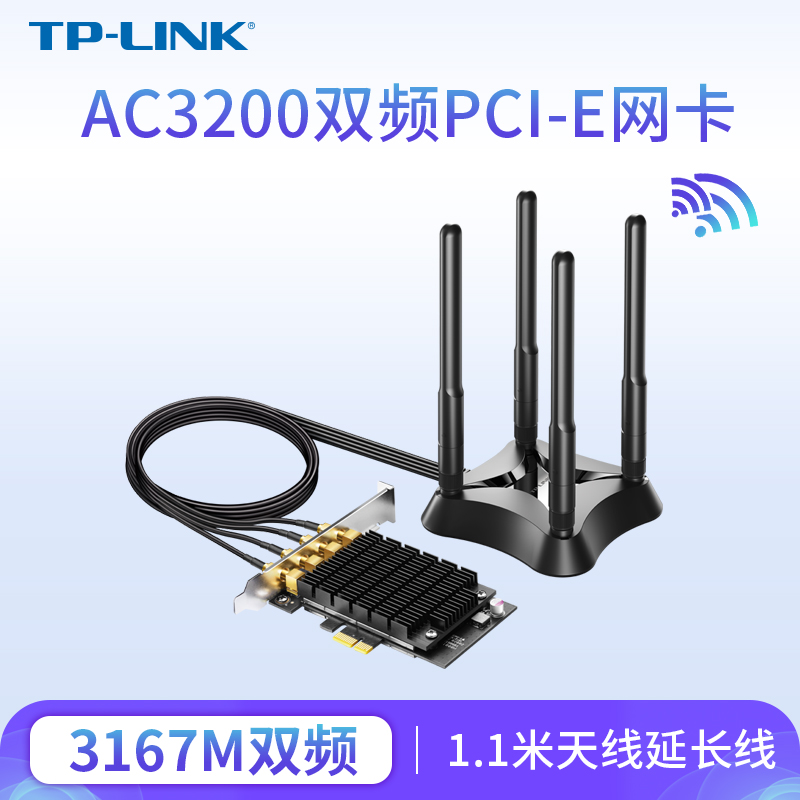 TP-LINK TL-WDN6280 双频1300M千兆无线PCIe网卡 台式机 wifi接收器 低辐射 5G双频 网络设备/网络相关 网卡 原图主图