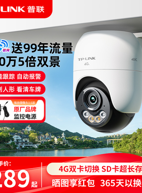 普联TP-LINK摄像头4g无网监控室外家用防水360度手机远程摄影682F
